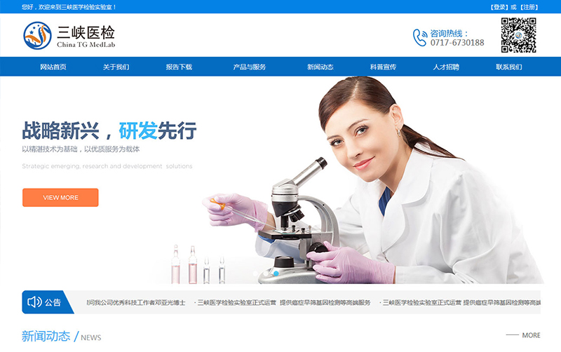 三峽醫(yī)學(xué)檢驗實驗室